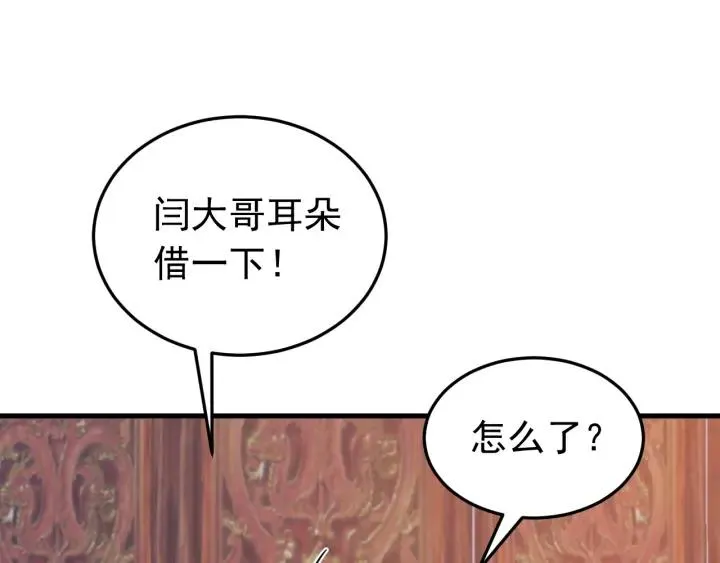第82话 和寒郎对视了！ 第31页