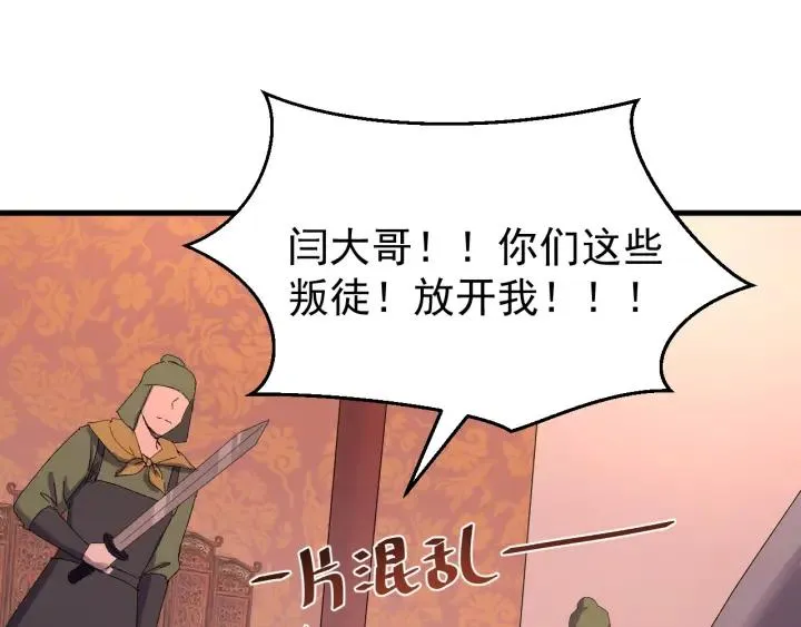 第82话 和寒郎对视了！ 第83页
