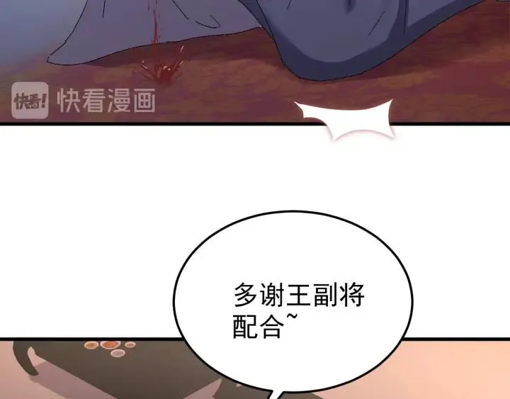 第82话 和寒郎对视了！ 第87页