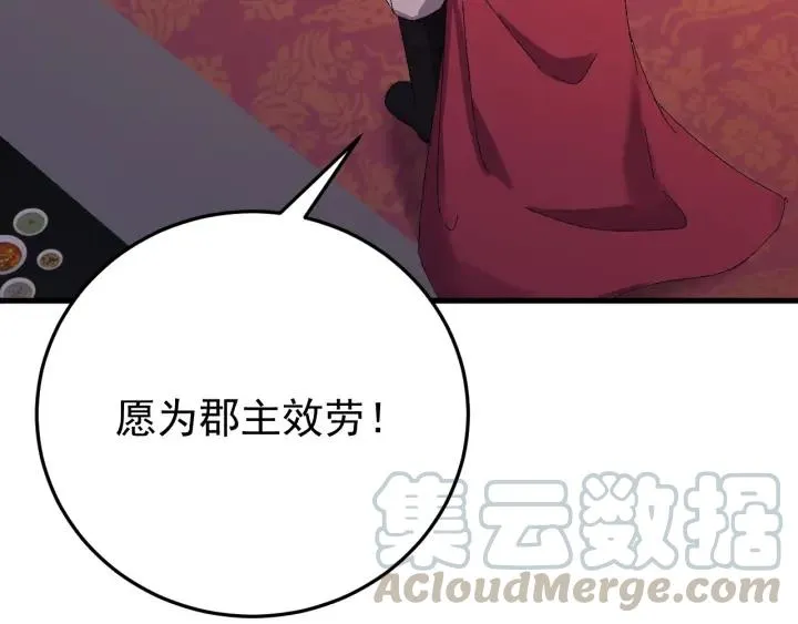 第82话 和寒郎对视了！ 第89页
