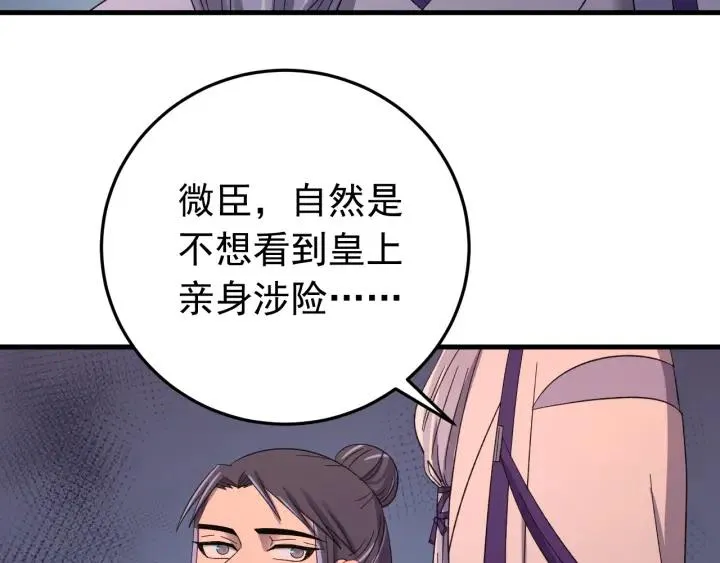 第83话 失去了一切 第90页