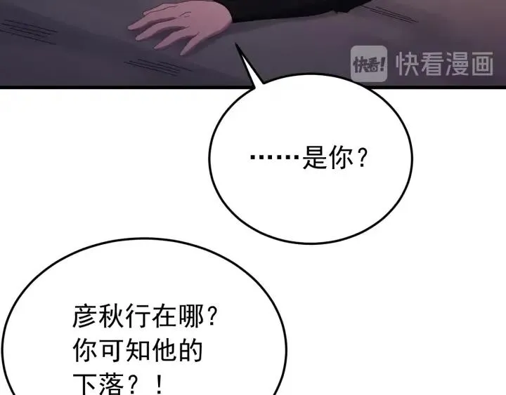 第84话 求你带我去见他 第26页