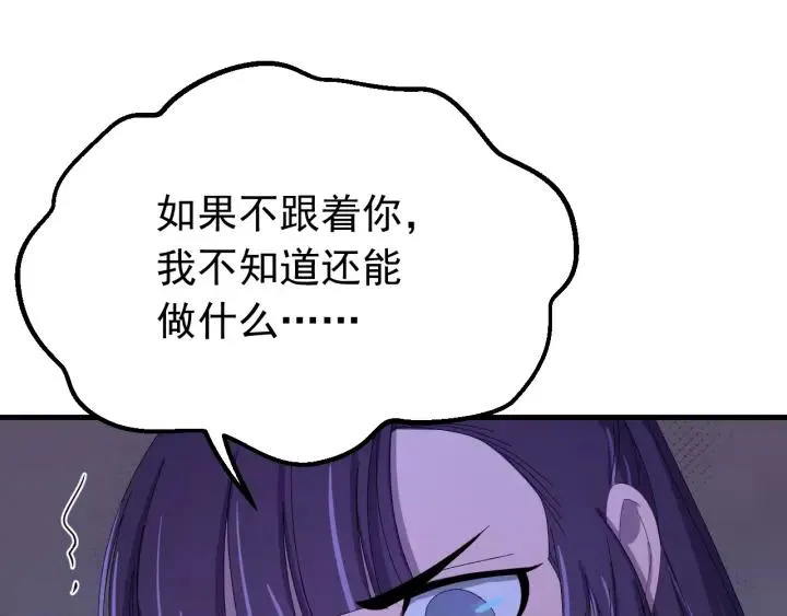 第84话 求你带我去见他 第31页