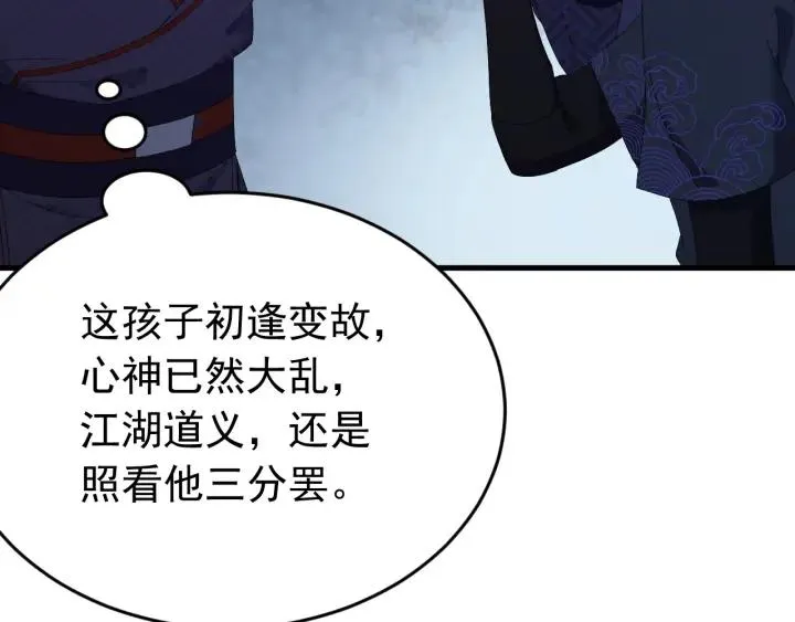 第84话 求你带我去见他 第35页