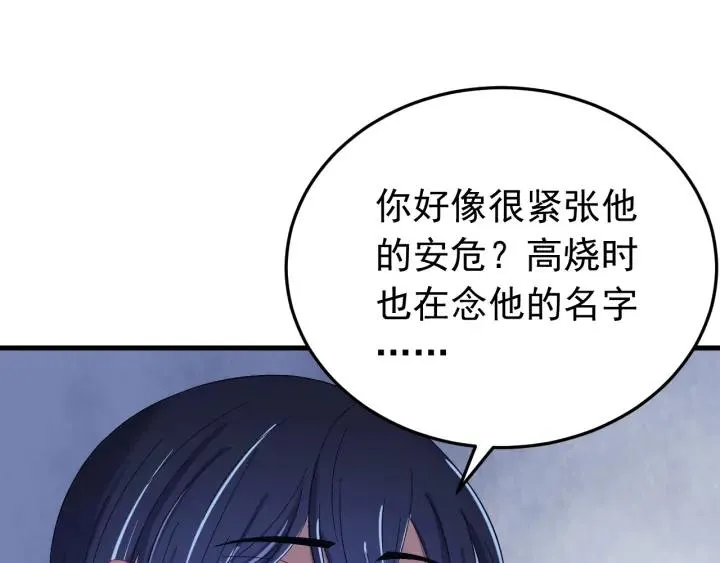 第84话 求你带我去见他 第74页