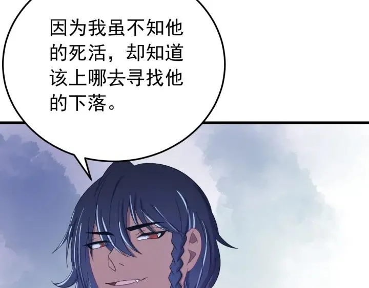 第84话 求你带我去见他 第78页