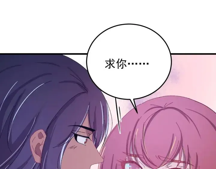 第84话 求你带我去见他 第83页