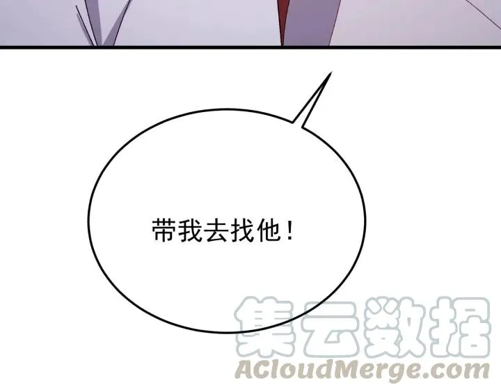 第84话 求你带我去见他 第85页