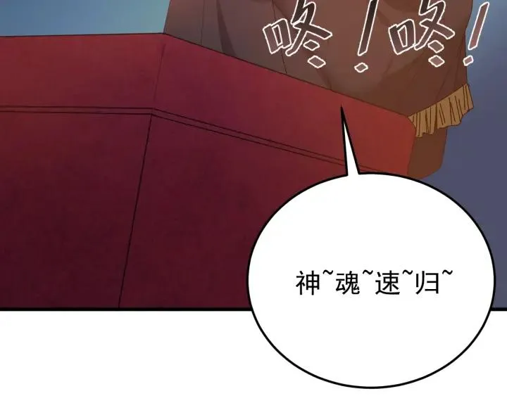 第84话 求你带我去见他 第91页