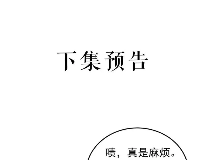 第84话 求你带我去见他 第102页