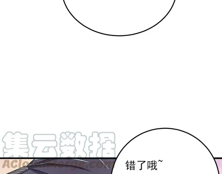 第84话 求你带我去见他 第105页