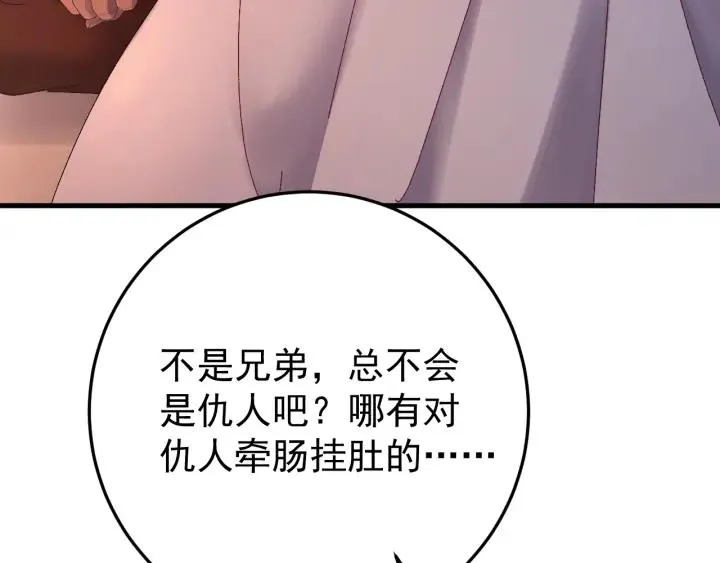 第85话 听见你的声音 第40页