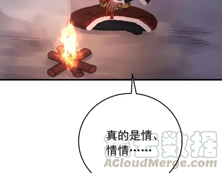 第85话 听见你的声音 第45页