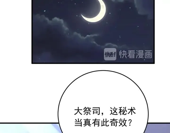 第85话 听见你的声音 第48页