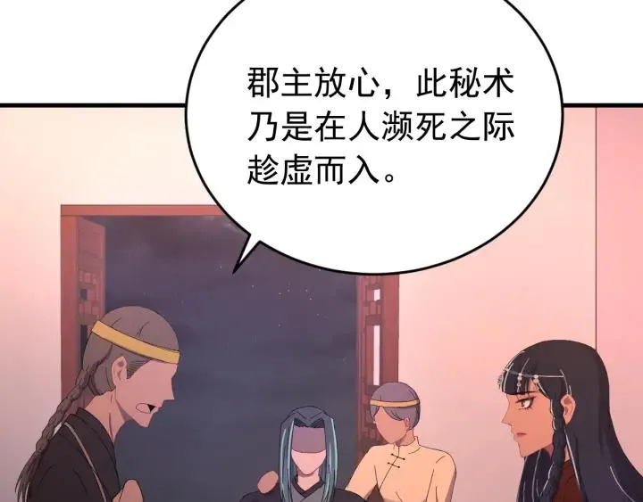 第85话 听见你的声音 第51页
