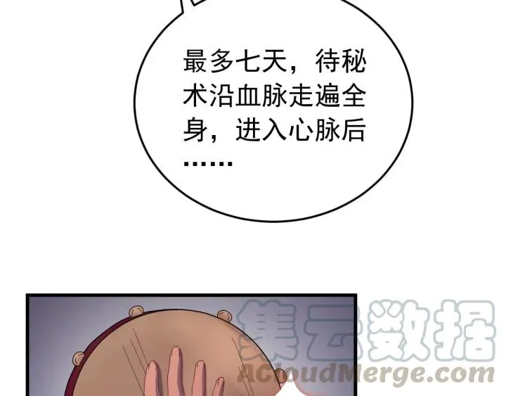 第85话 听见你的声音 第53页