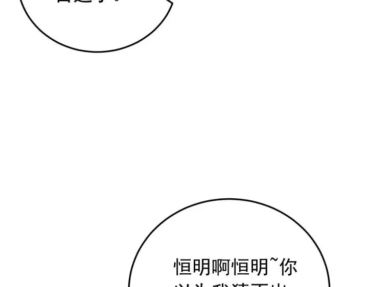 第85话 听见你的声音 第62页