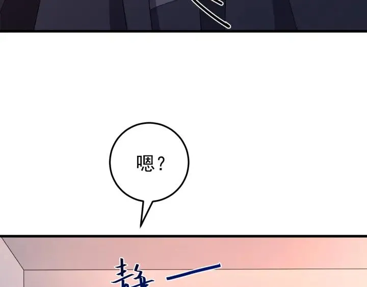 第85话 听见你的声音 第84页