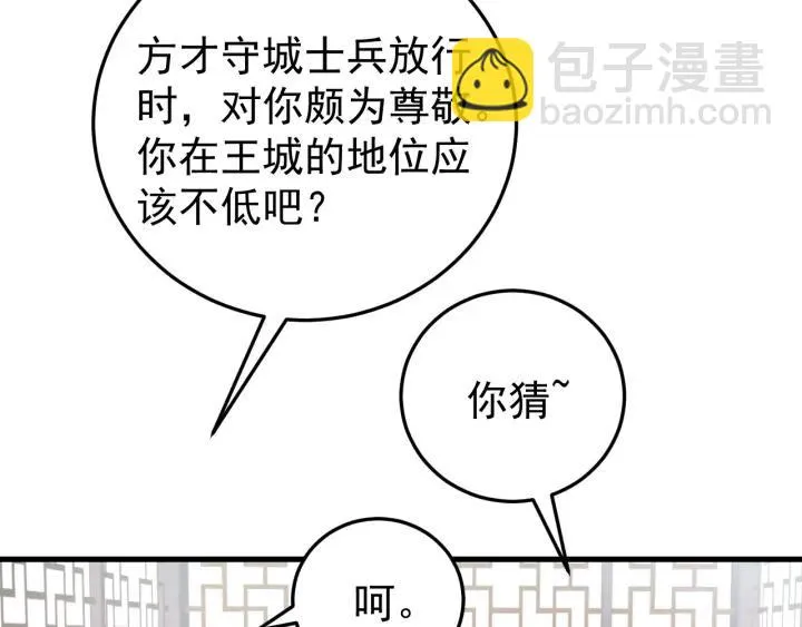 第85话 听见你的声音 第90页