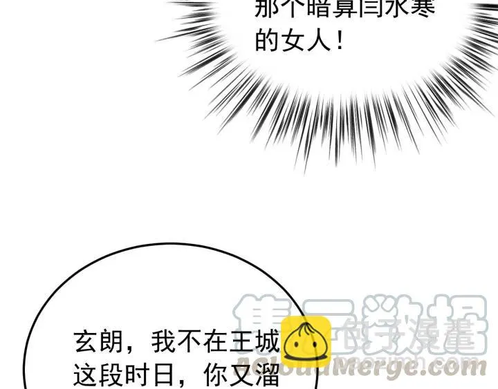 第85话 听见你的声音 第97页