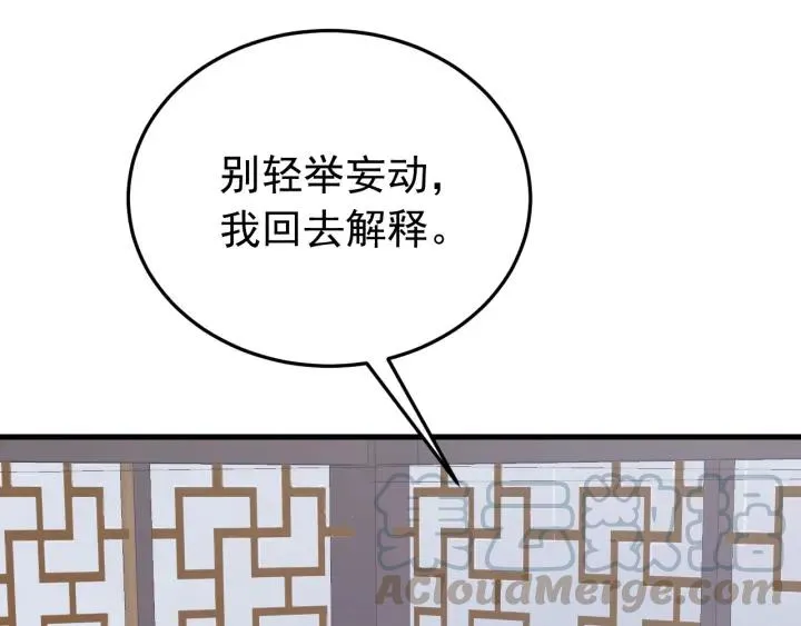 第85话 听见你的声音 第105页