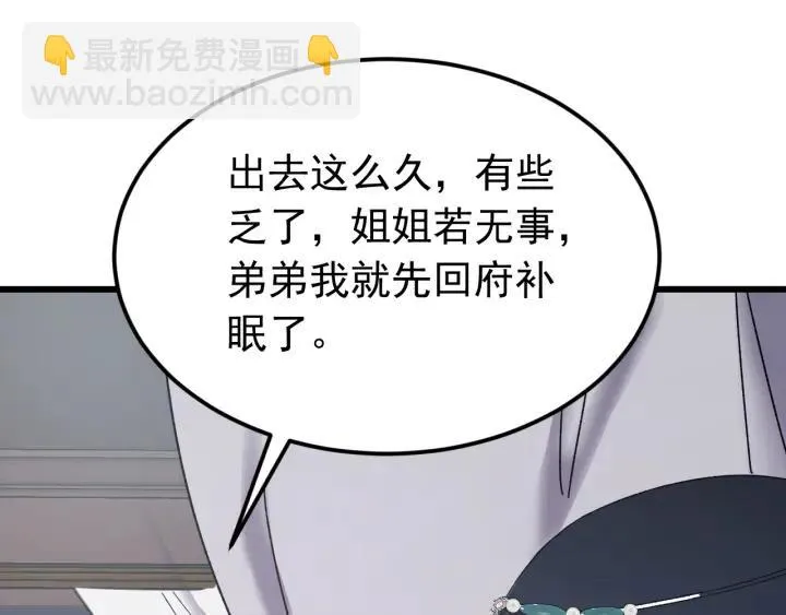 第85话 听见你的声音 第108页