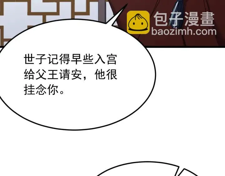 第85话 听见你的声音 第110页