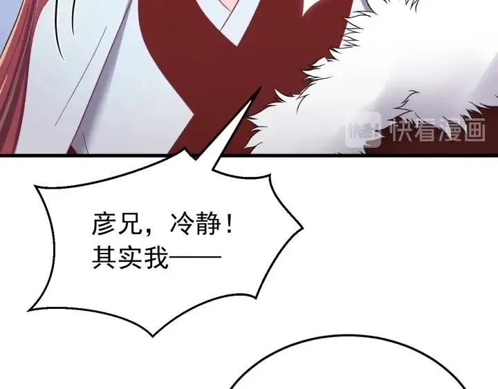 第86话 闫水寒你来了！ 第11页
