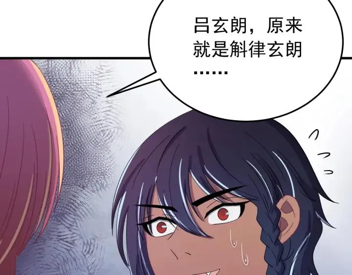 第86话 闫水寒你来了！ 第12页