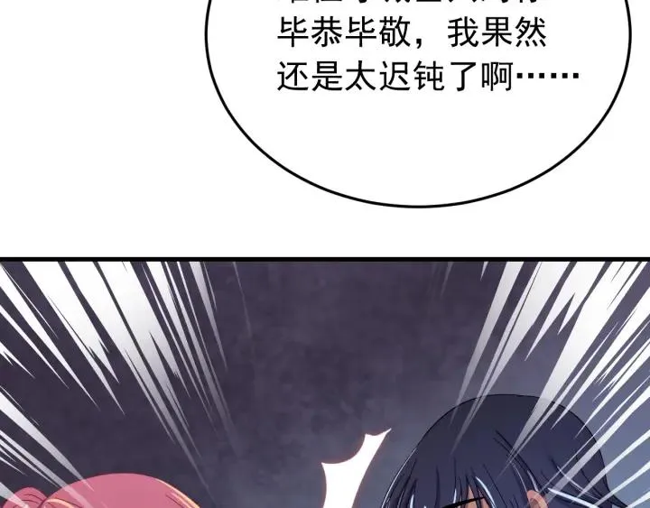 第86话 闫水寒你来了！ 第14页