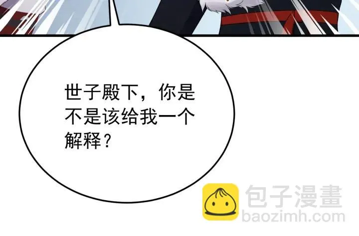 第86话 闫水寒你来了！ 第16页