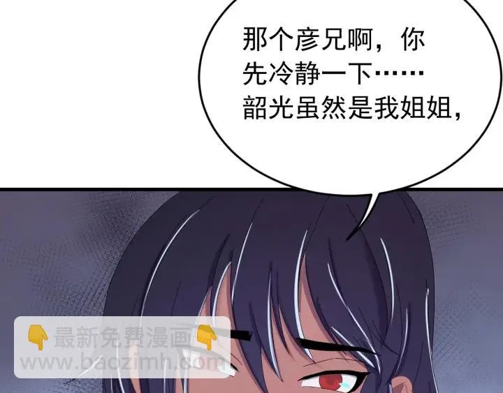 第86话 闫水寒你来了！ 第20页