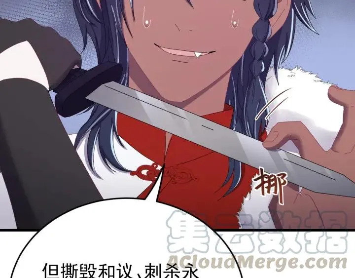 第86话 闫水寒你来了！ 第21页