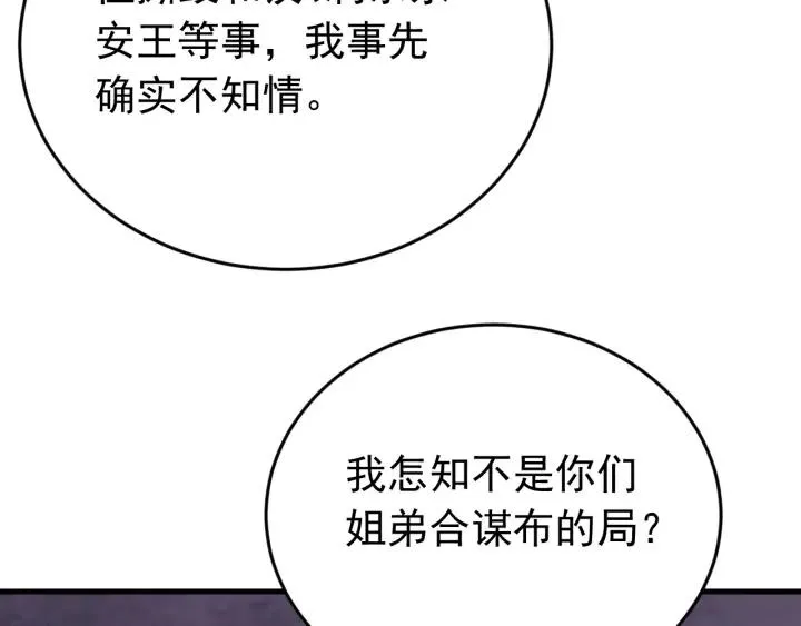 第86话 闫水寒你来了！ 第22页