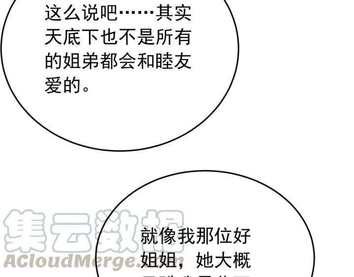 第86话 闫水寒你来了！ 第25页