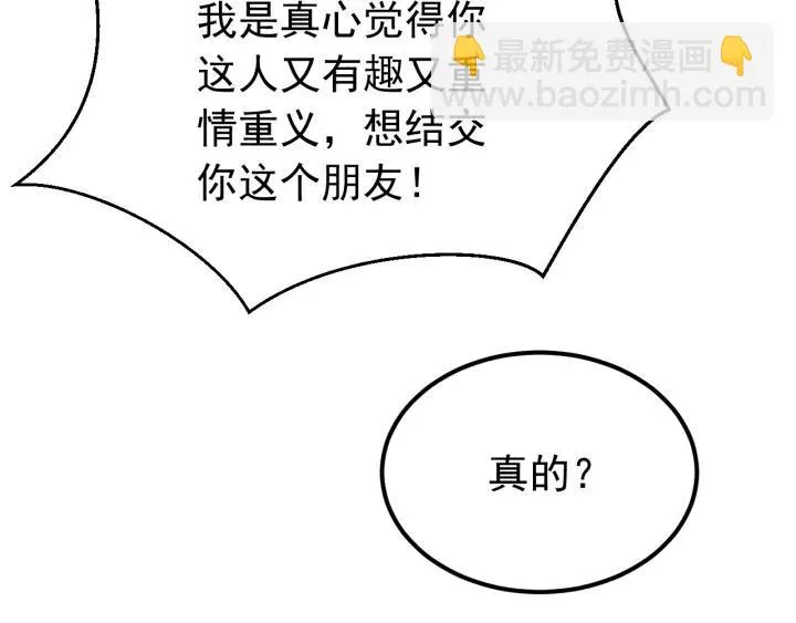 第86话 闫水寒你来了！ 第32页
