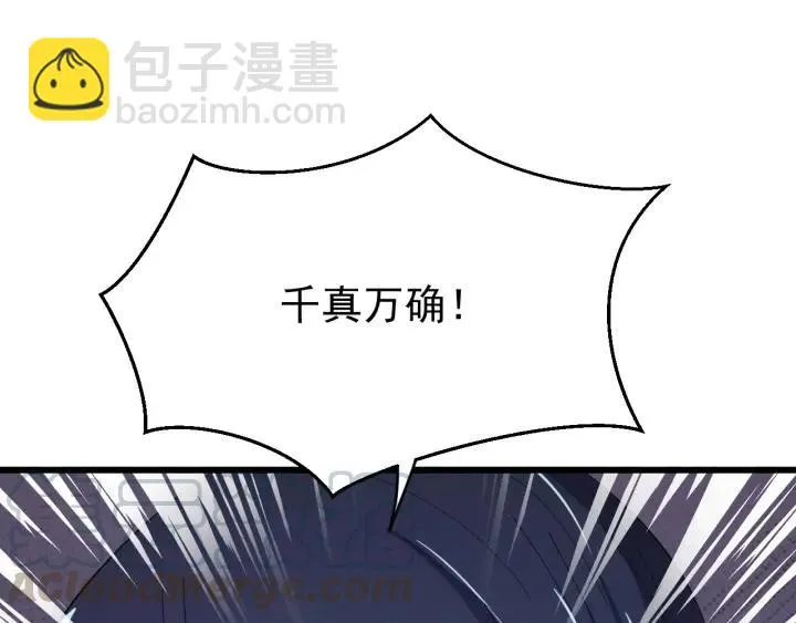 第86话 闫水寒你来了！ 第33页