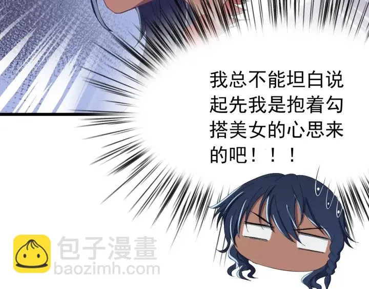 第86话 闫水寒你来了！ 第35页