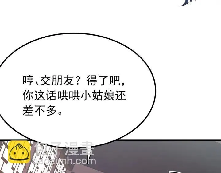 第86话 闫水寒你来了！ 第36页
