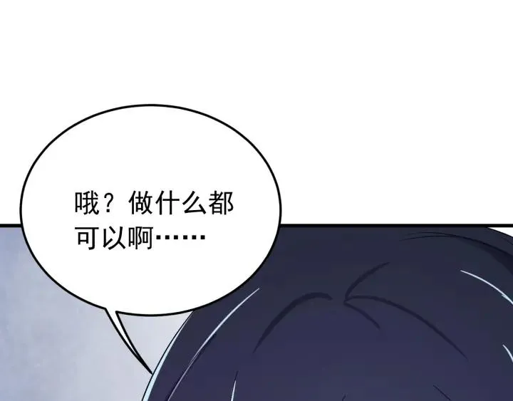 第86话 闫水寒你来了！ 第43页