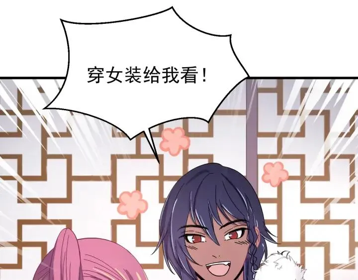 第86话 闫水寒你来了！ 第46页