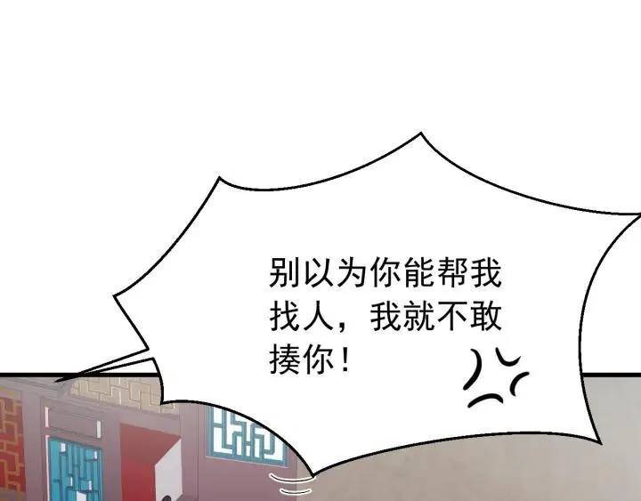 第86话 闫水寒你来了！ 第48页