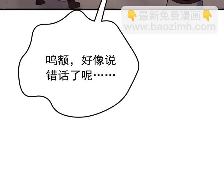 第86话 闫水寒你来了！ 第50页