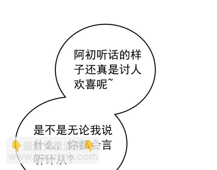 第86话 闫水寒你来了！ 第55页