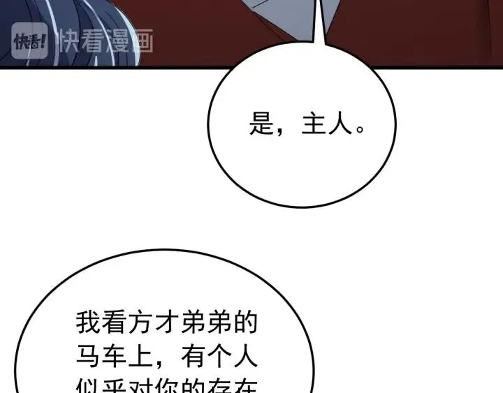 第86话 闫水寒你来了！ 第58页