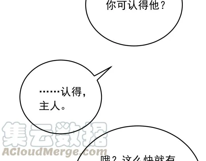 第86话 闫水寒你来了！ 第61页