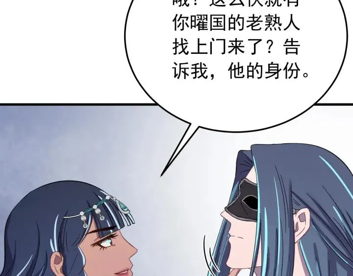 第86话 闫水寒你来了！ 第62页