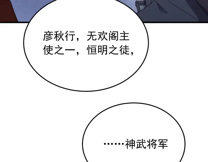 第86话 闫水寒你来了！ 第64页