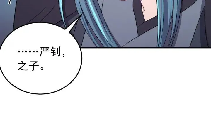 第86话 闫水寒你来了！ 第66页