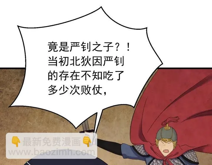 第86话 闫水寒你来了！ 第67页